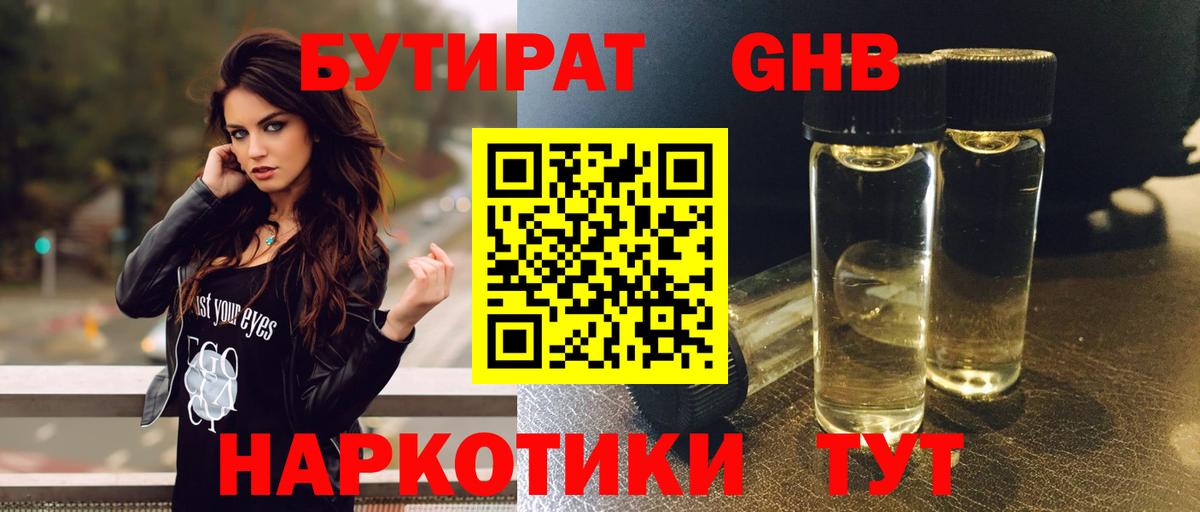 БУТИРАТ бутик Стерлитамак