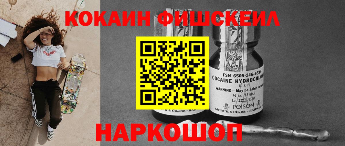 COCAIN FishScale  Вход с VPN  Кокаин Columbia  Стерлитамак 