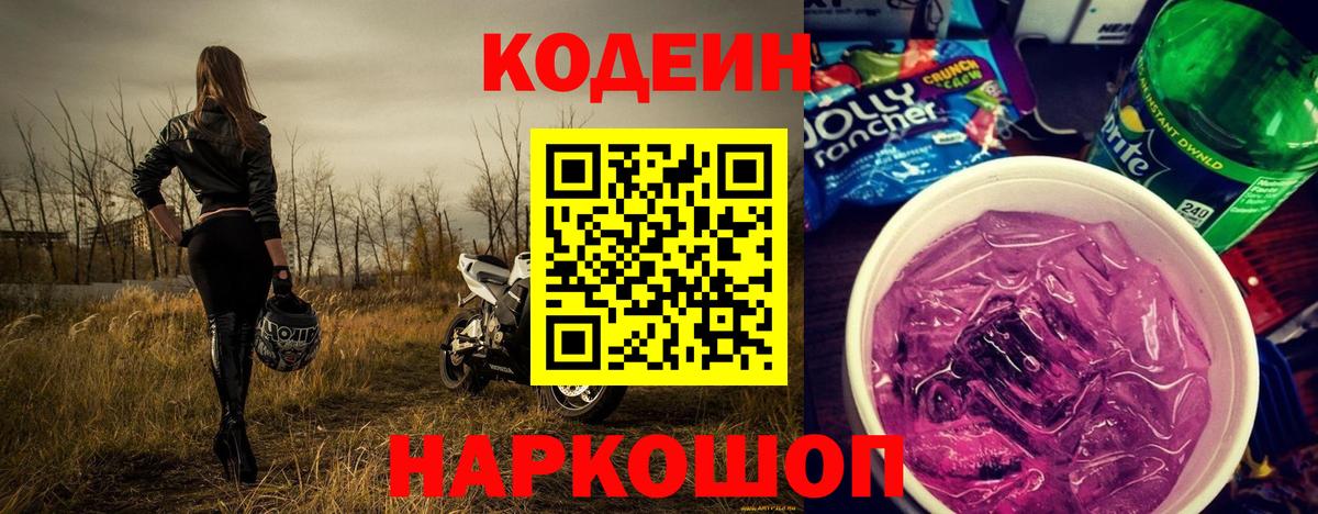 Кодеиновый сироп Lean напиток Lean (лин) Стерлитамак
