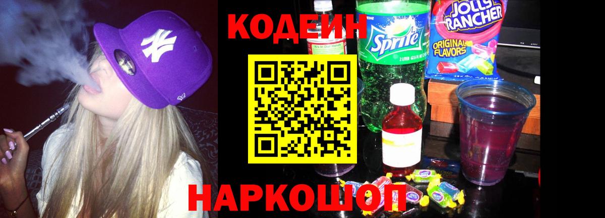 Codein напиток Lean (лин)  купить наркотики цена  Стерлитамак  Вход с VPN  Кодеиновый сироп Lean напиток Lean (лин) 