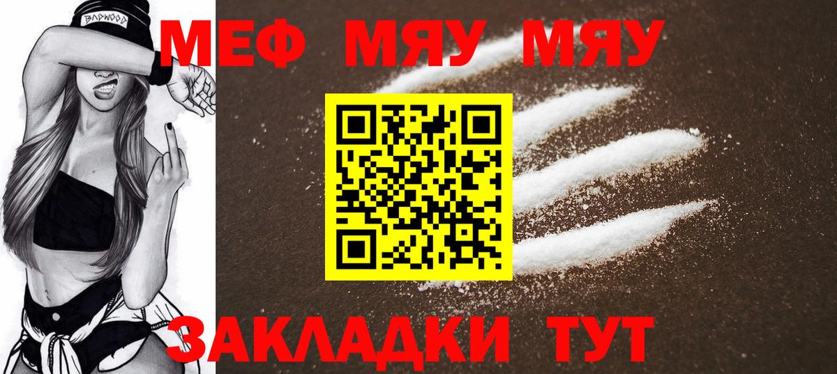 Мефедрон кристаллы Стерлитамак
