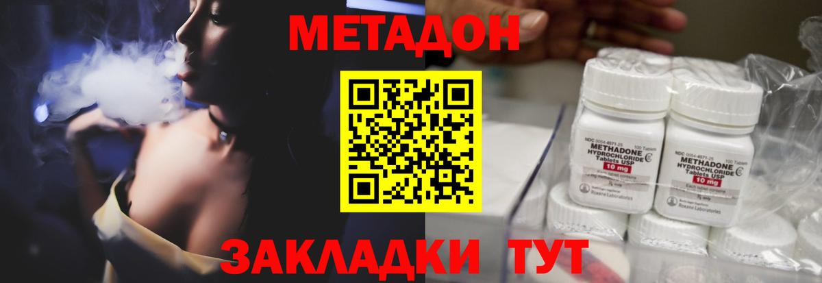 Метадон кристалл Стерлитамак