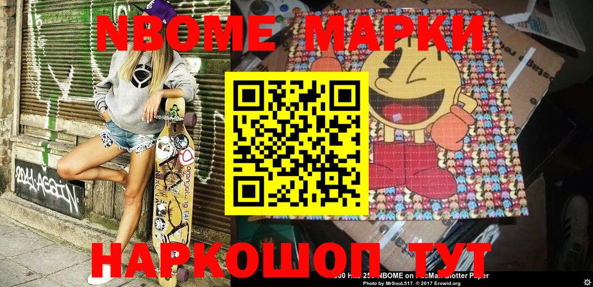 Марки NBOMe 1,8мг  Вход с VPN  Стерлитамак 